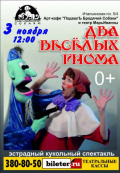 Два веселых гнома (Театр 